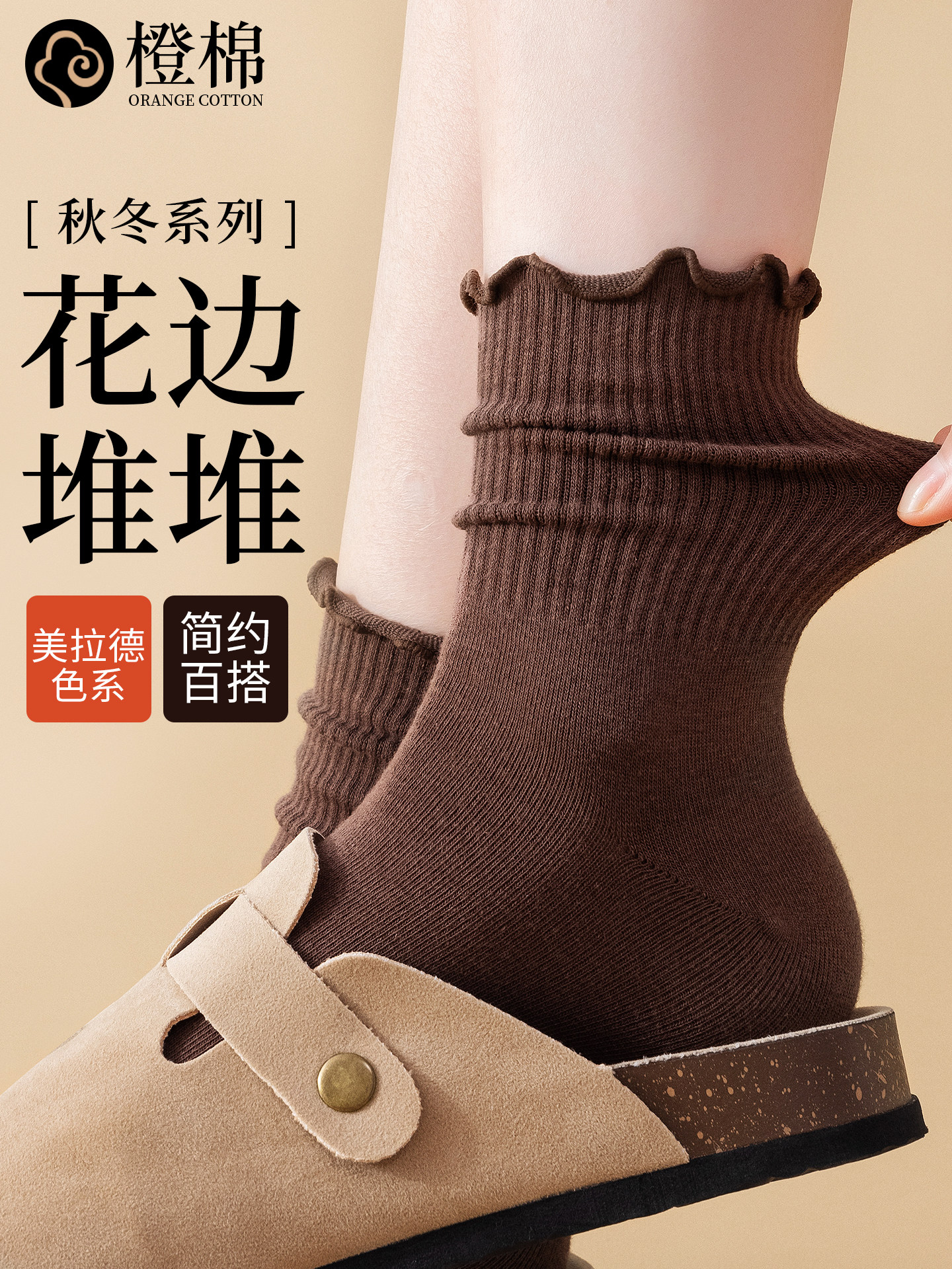 堆堆袜子女中筒防臭吸汗花边木耳边美拉德长袜女生春夏女士长筒袜