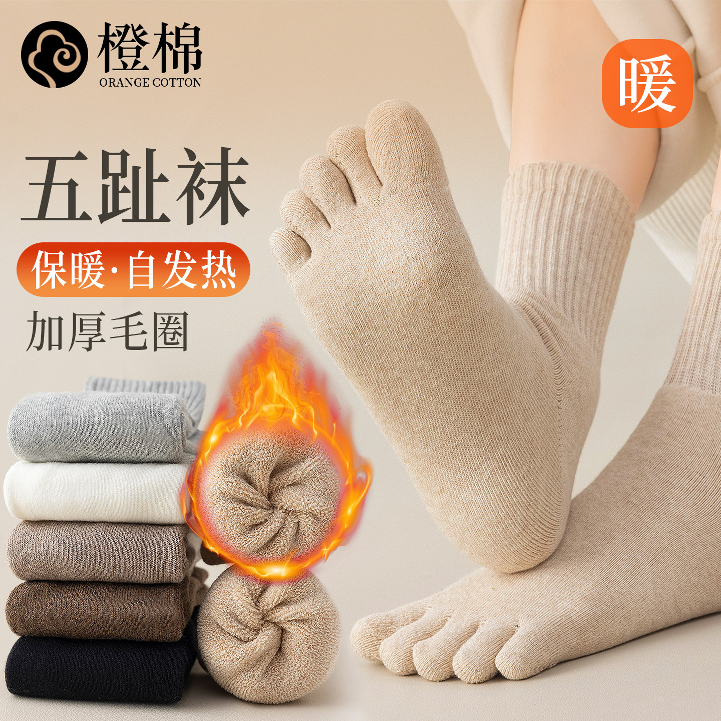 五趾袜冬季加绒加厚保暖分趾袜