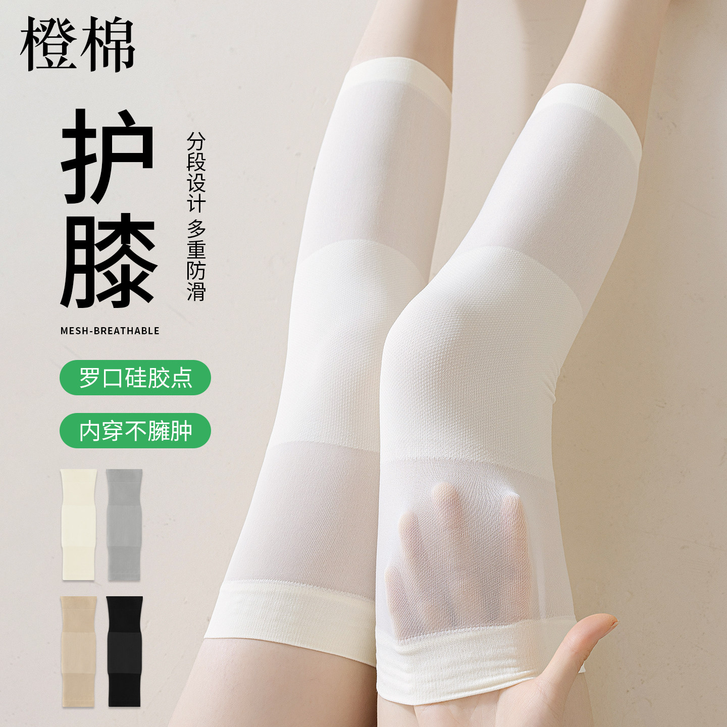 白色护膝袜女夏季薄款保暖老寒腿女士关节膝盖套加长护腿袜空调房