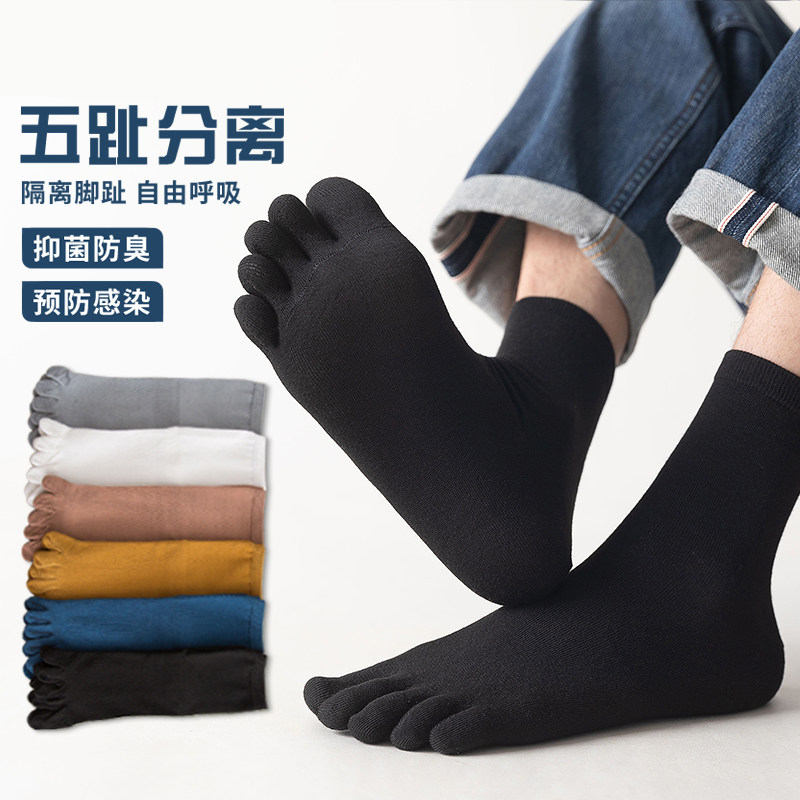 五指袜子男中筒纯棉运动防臭商务