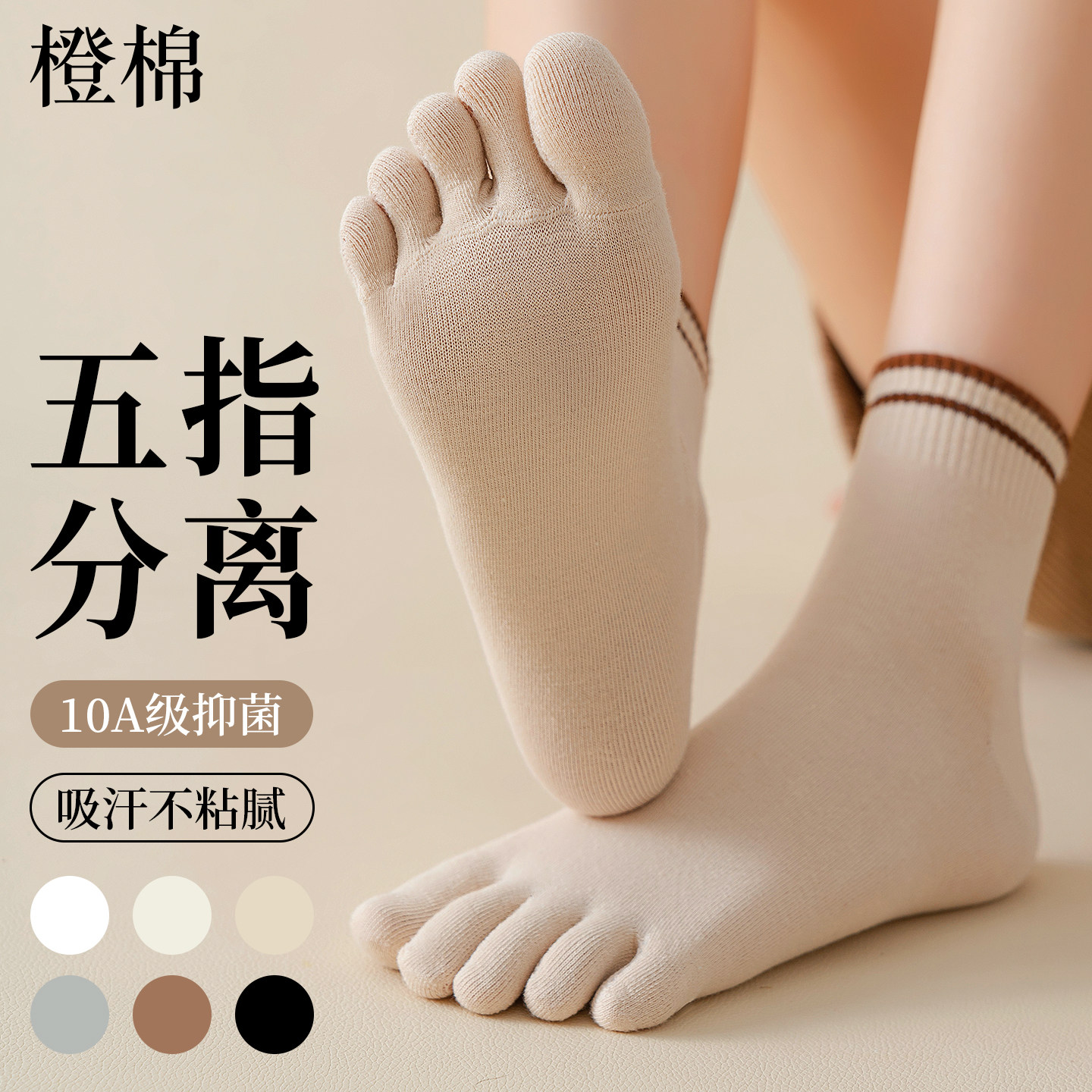纯棉五指袜子轻薄透气