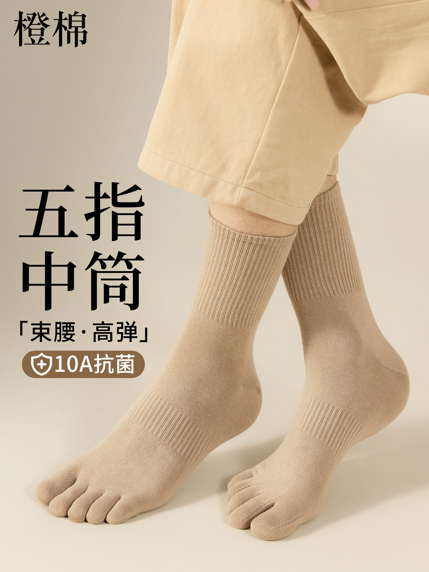 五指袜子男中筒秋季10A抑菌运动防臭吸汗分趾袜男生五趾长筒长袜