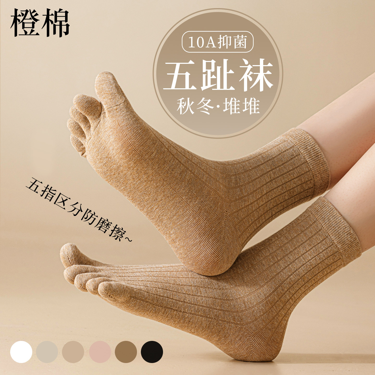 女分趾运动防臭吸汗棉袜