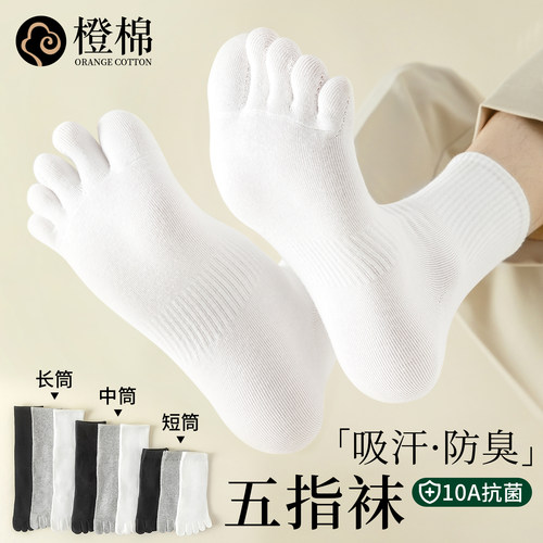 白色五指袜子男中筒秋季