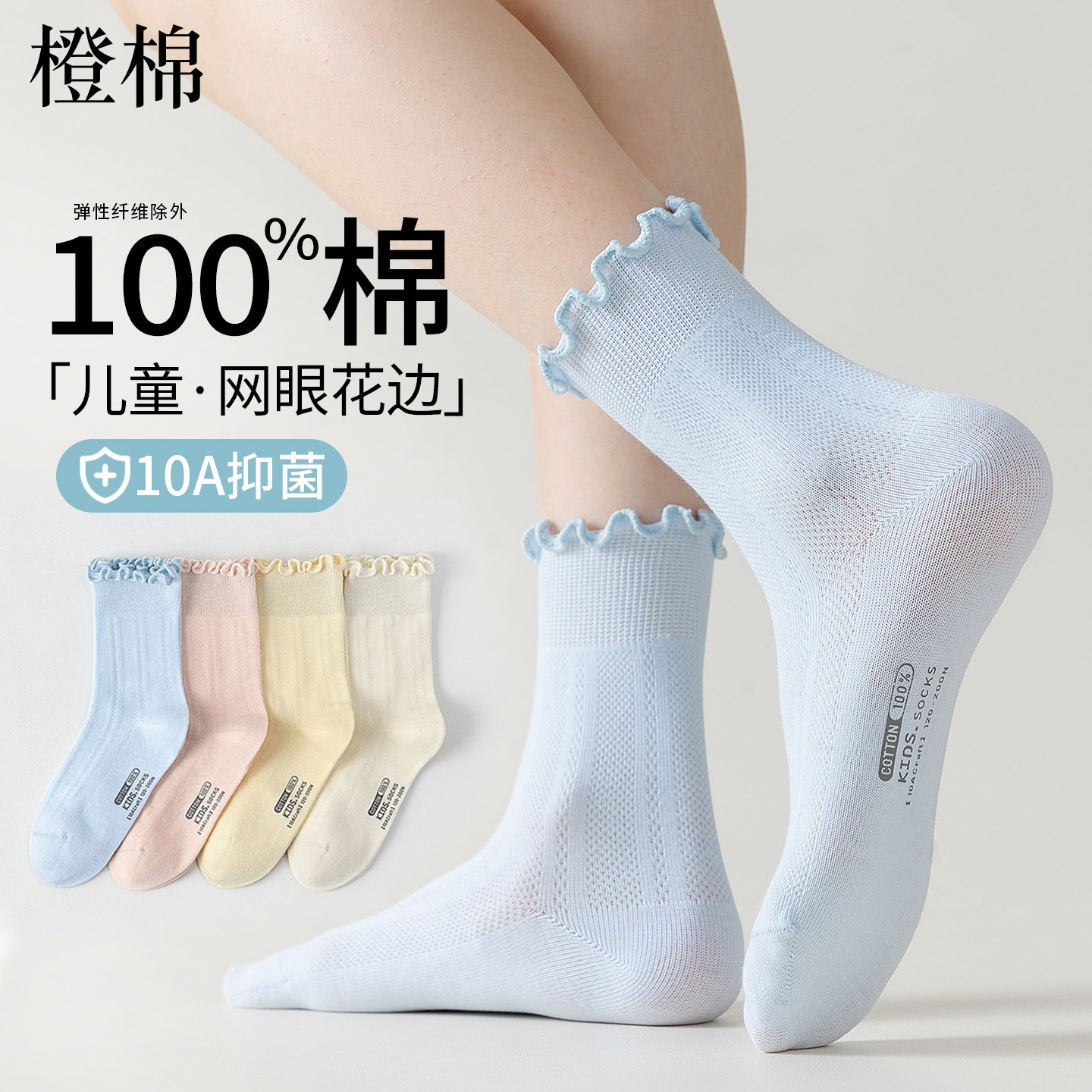 100%棉婴童中筒网眼透气防臭袜