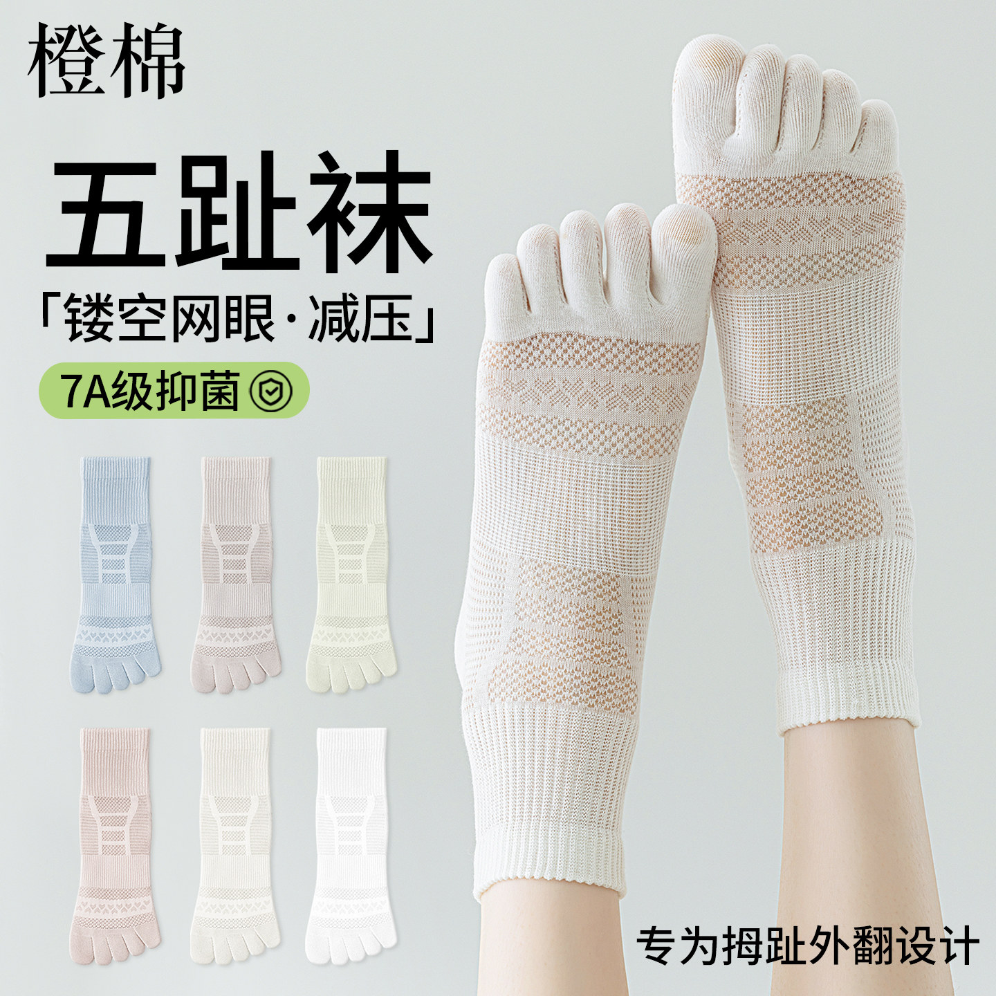 五指袜女夏季短袜薄款7A抑菌运动防臭吸汗网眼镂空短筒分趾袜五趾