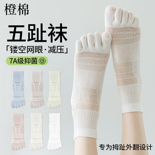 夏季女五指短袜7A抑菌防臭吸汗