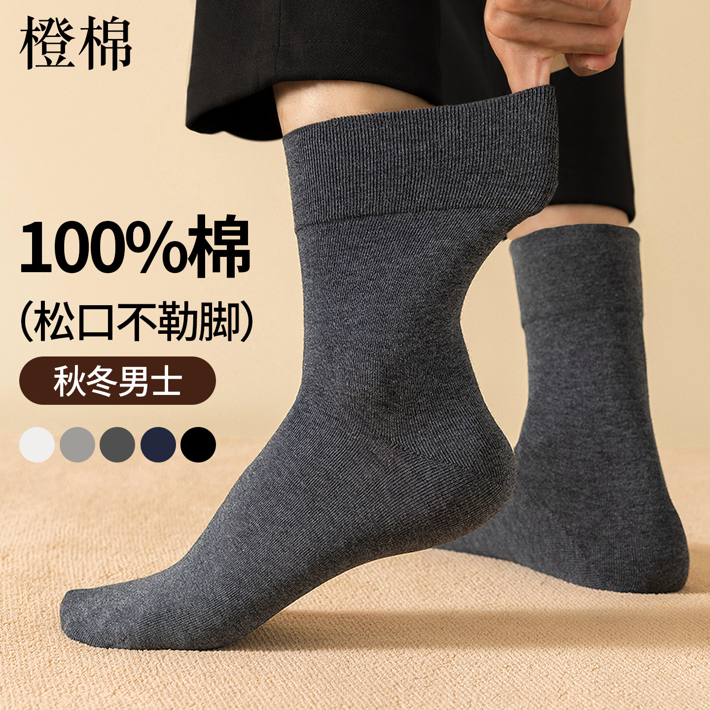 100%纯棉男秋冬抑菌中筒袜