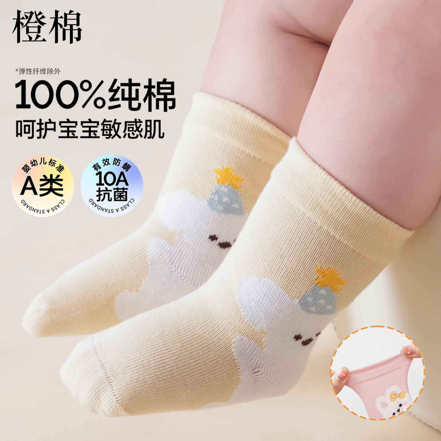100%棉宝宝儿童袜子男女10A抑菌