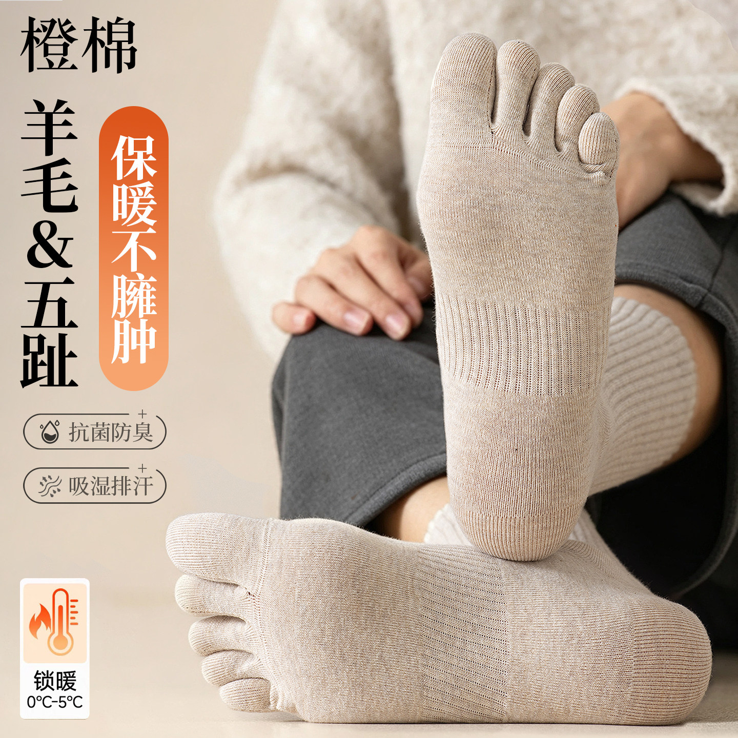 2026新款秋冬季分趾吸汗五指袜
