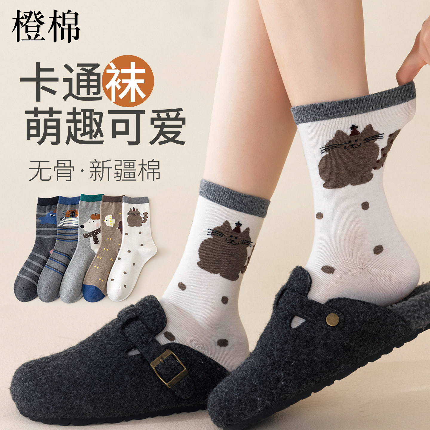 袜子女中筒秋冬季新款可爱卡通
