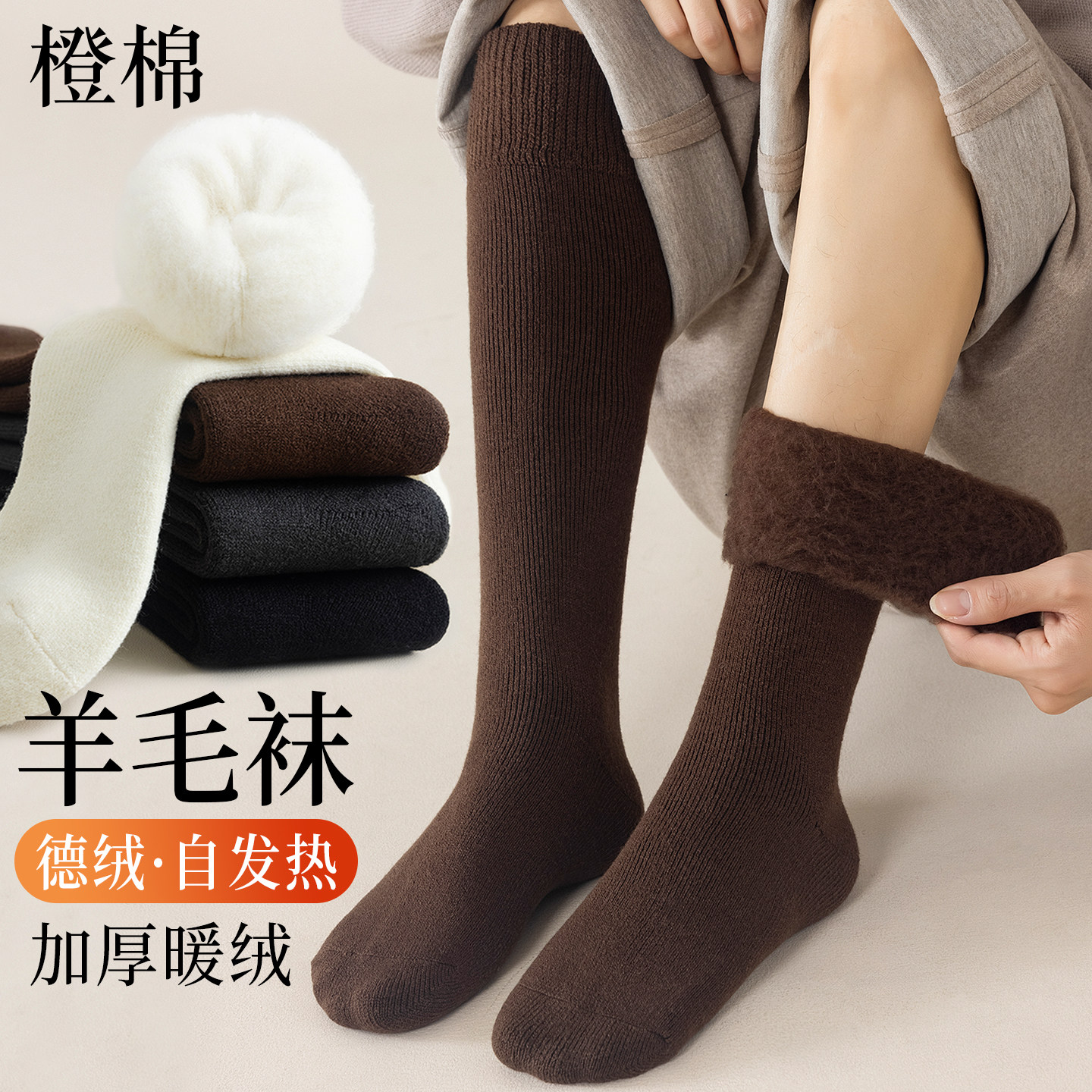 橙棉高筒防寒保暖羊毛小腿袜简约