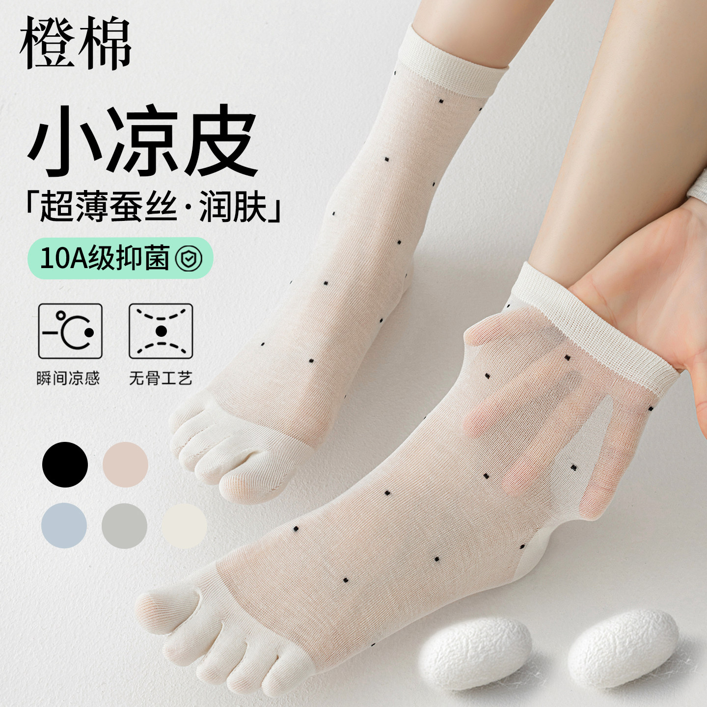桑蚕丝女薄款防臭吸汗五指袜