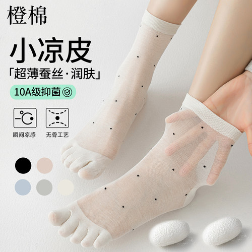 桑蚕丝女薄款防臭吸汗五指袜