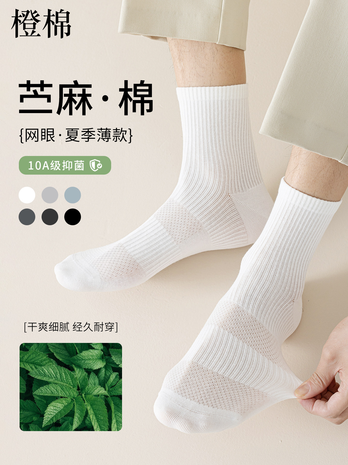 【天然苎麻】橙棉男士袜子夏季薄款2026新款防臭吸汗网眼休闲中筒