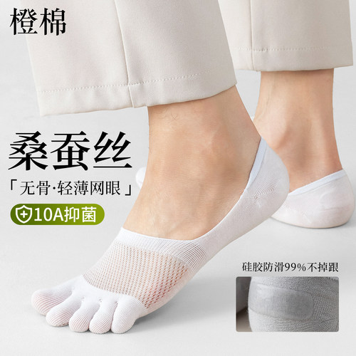 桑蚕丝男士夏季隐形防滑五指船袜