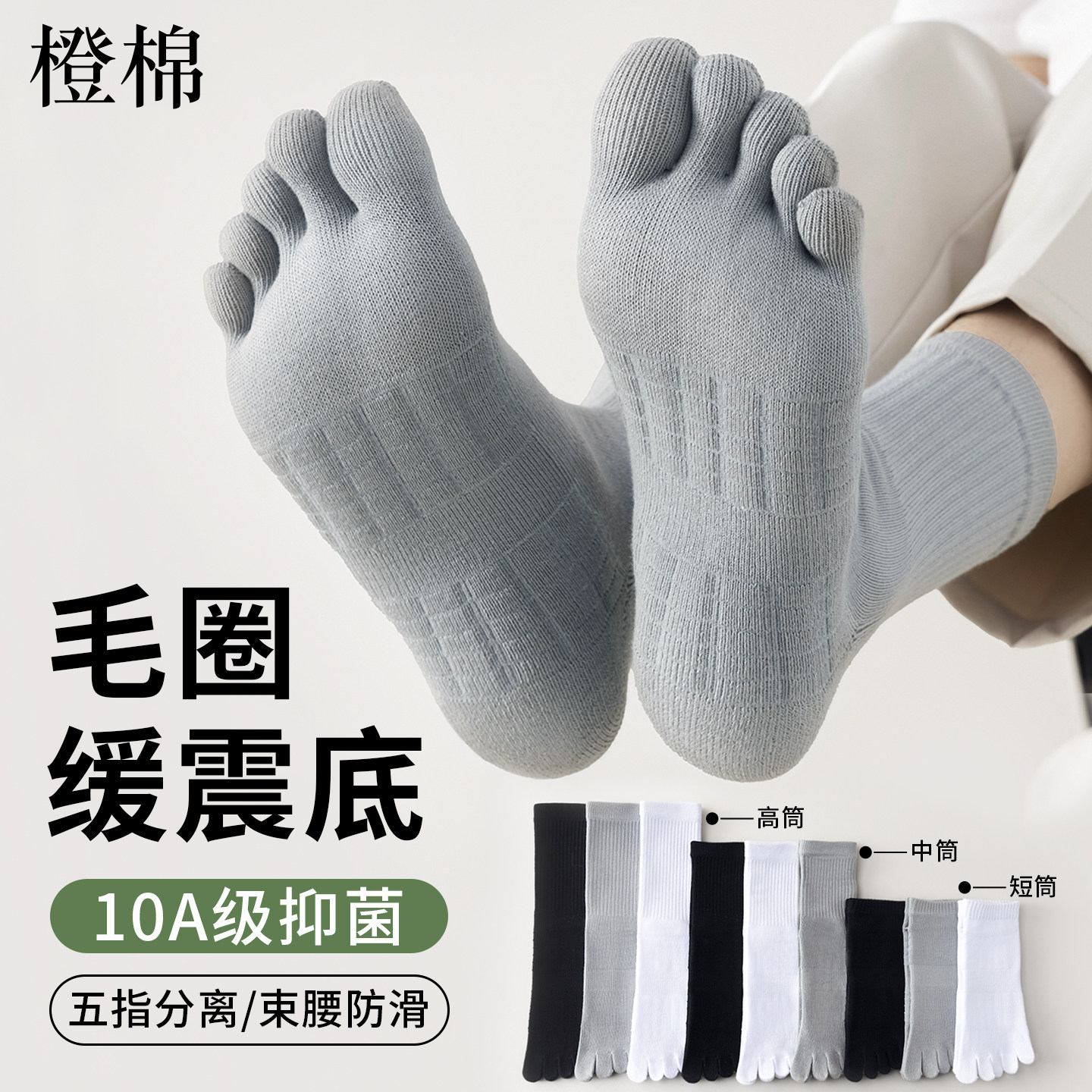 运动五指袜子男士毛圈黑白分趾