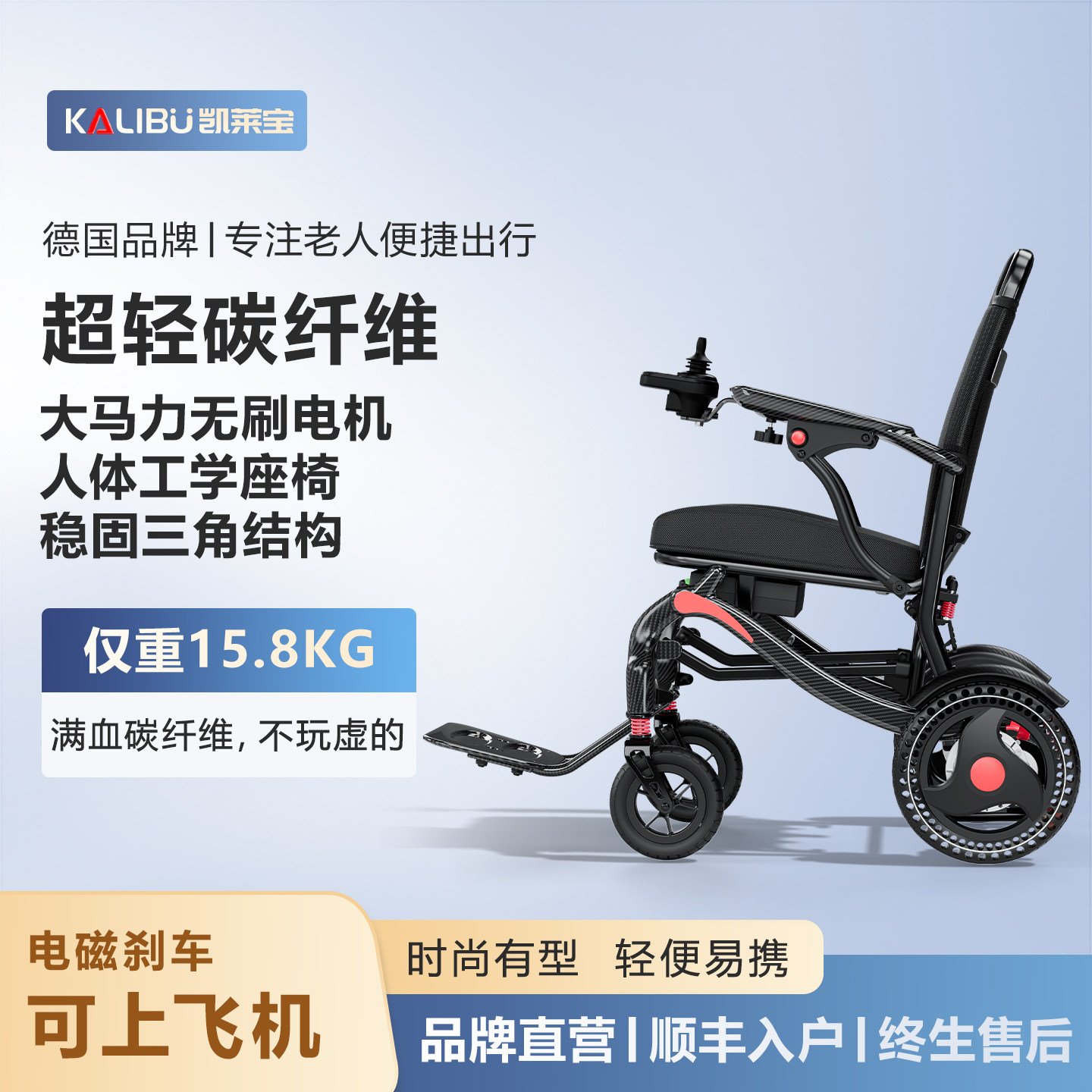 碳纤维车架+无刷电机+电磁刹车