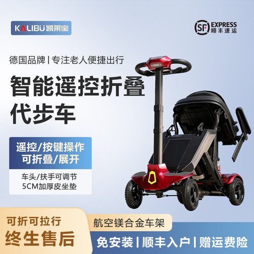 德国凯莱宝轻便可折叠四轮代步车