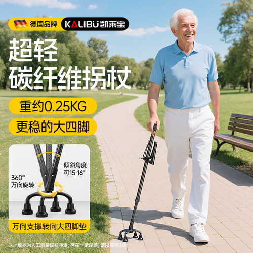 德国品牌拐杖+大四角更稳更舒适