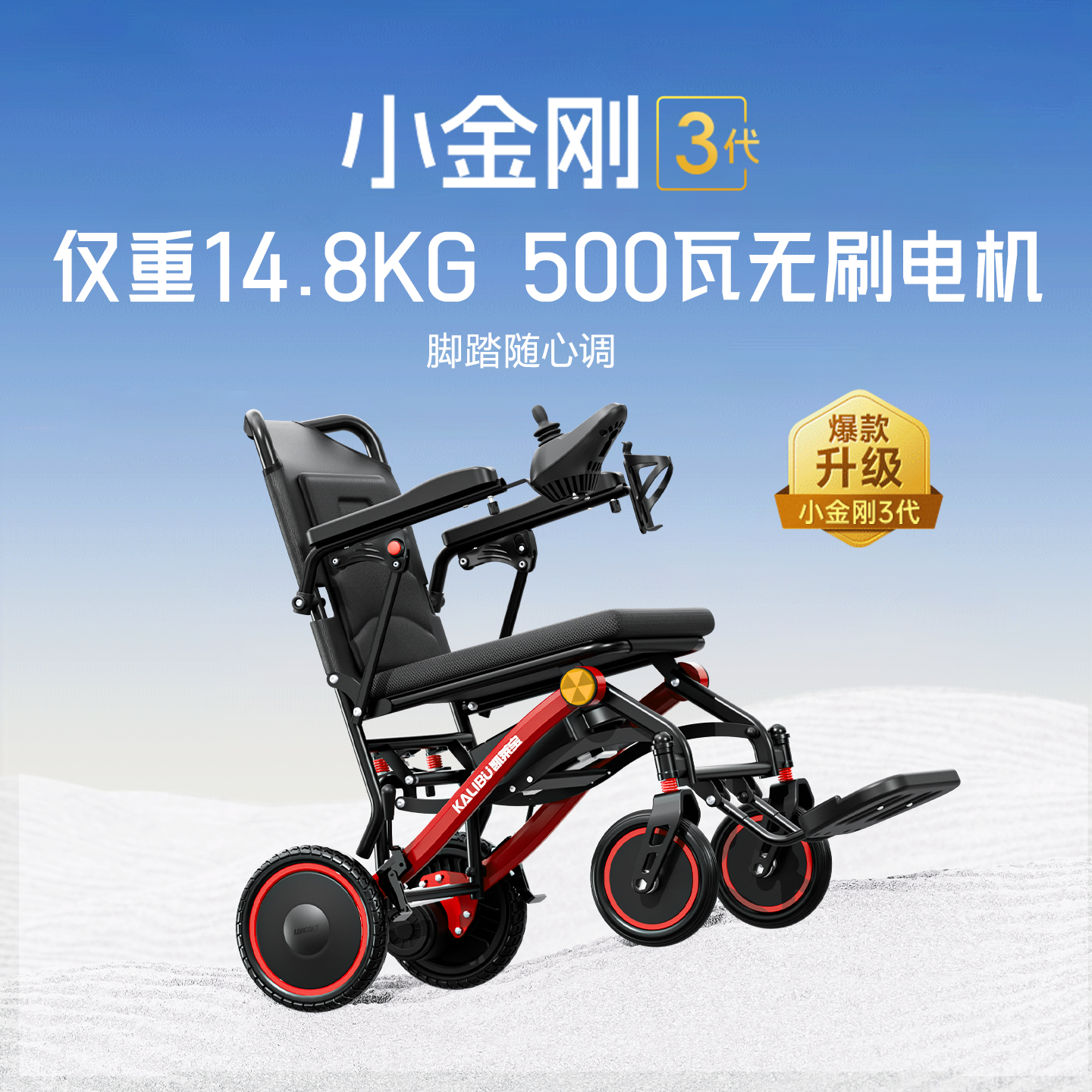 凯莱宝小金刚折叠电动轮椅超轻便小型智能全自动老人专用代步车