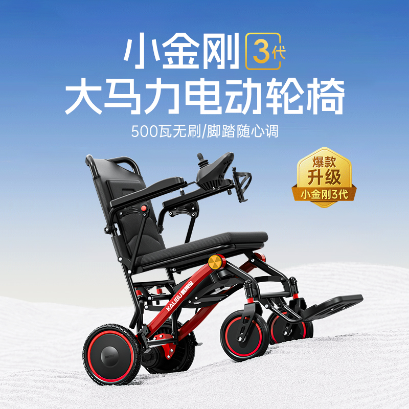 凯莱宝小金刚折叠电动轮椅
