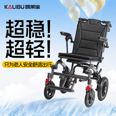 凯莱宝轻便折叠手动轮椅