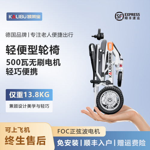 500瓦无刷大电机+轻巧可折叠轮椅