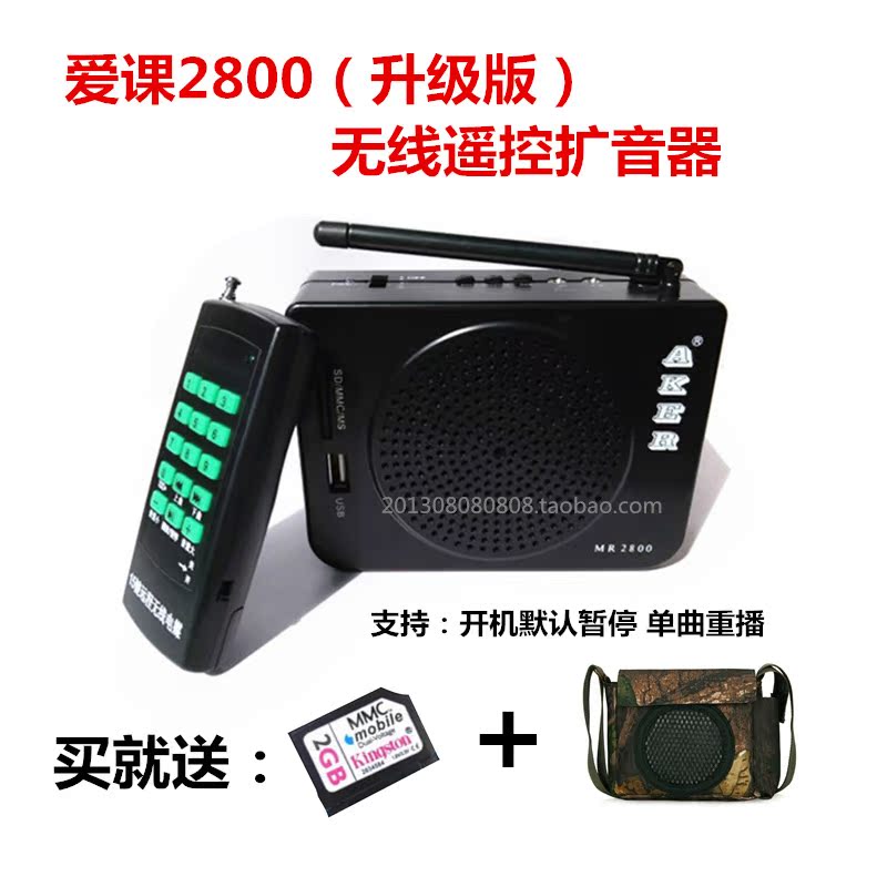 爱课2800无线遥控扩音机插大卡老款户外大音量播放器限量版