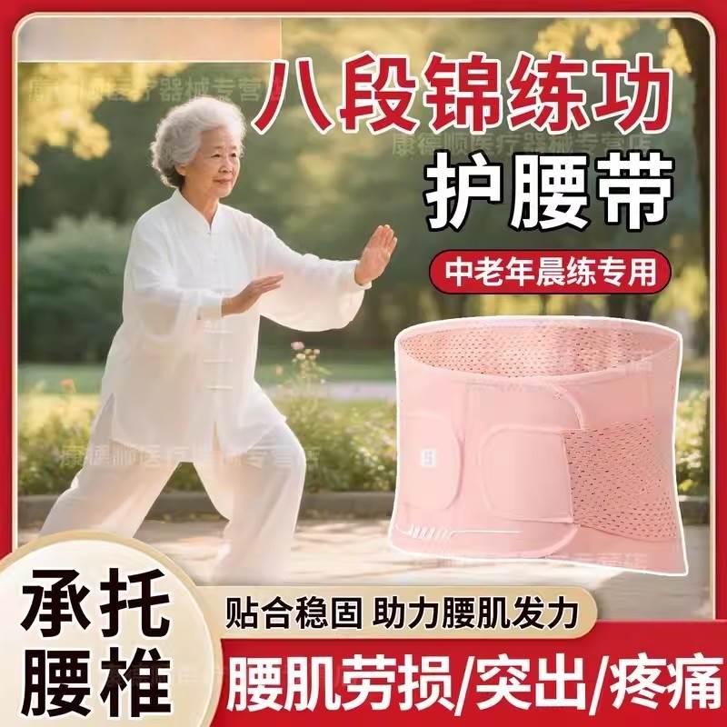 八段锦练功护腰带中老年人腰间盘劳损腰椎突出运动健身专用腰托zy