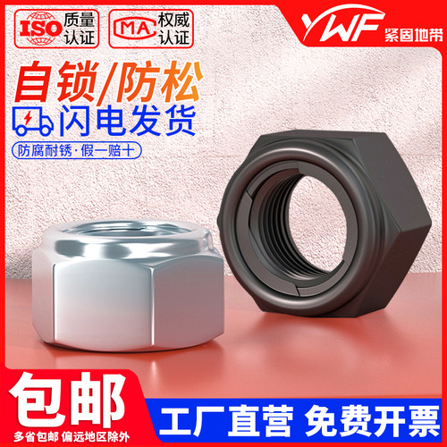 10级黑色镀锌全金属自锁螺母sGB6185锁紧螺帽止退防滑防松M8M10M1