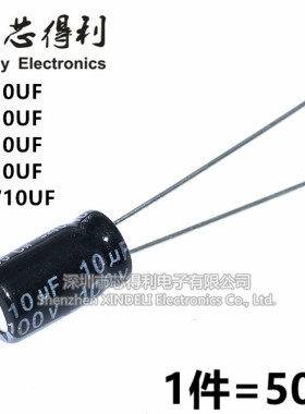 直插铝电解电容 10UF 16V 25V 35V 50V 100V 4X7UMM 5*11mm