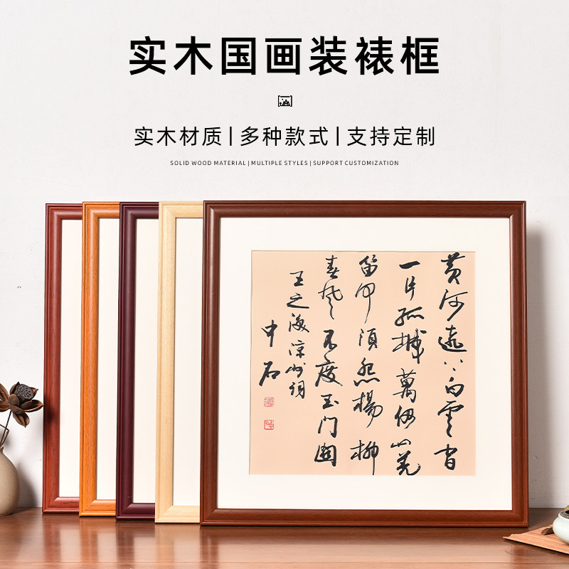 实木质国画相框装裱33 38 50斗方书法字画定制空U画框自装框架挂