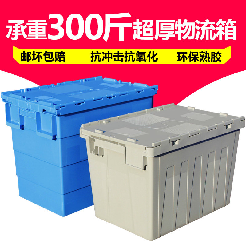 带盖物流箱塑料箱子储存r储物箱大码收纳箱周转箱胶箱斜插式长方
