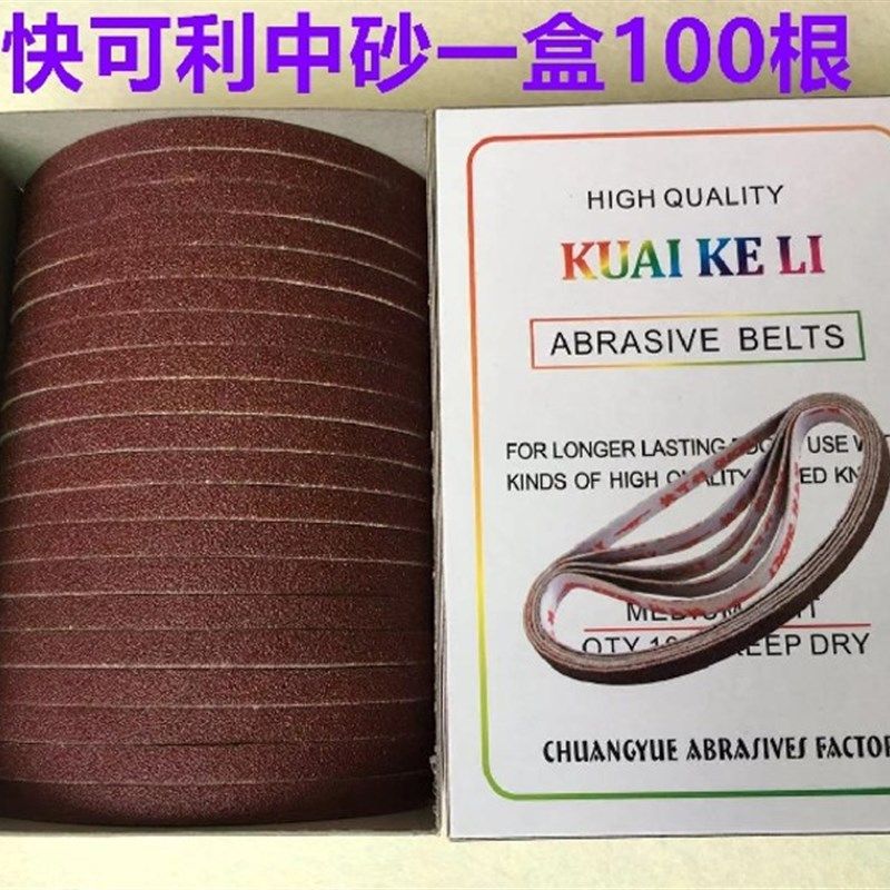 快可利电剪刀砂带裁剪机裁布机z细砂带裁布机沙带磨刀皮带电剪砂