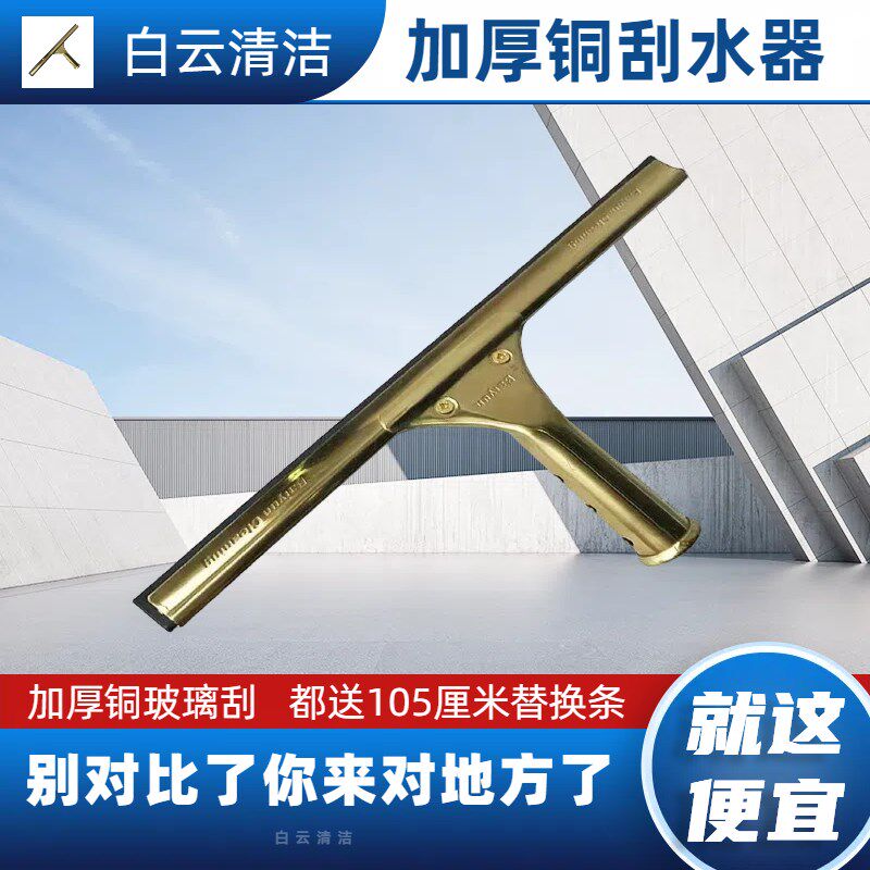 白云铜玻璃刮子加厚玻璃刮水器保洁专用家用擦玻S璃刮水器刮刀挂