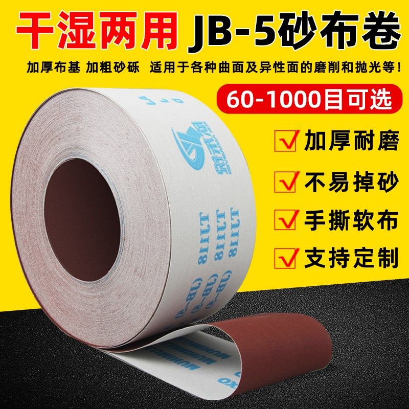 手撕砂布卷金属打磨细砂纸木工家具jb-5软M砂布带墙面抛光粗沙纸,标准件/零部件/工业耗材,砂带,淘宝优惠券,粉丝福利购,淘宝优惠卷