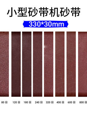 配套330*30imm磨刀神器小型磨刀机多功能迷你砂带机砂轮微型定角