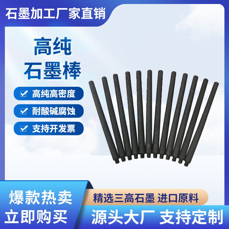 高纯耐高温石墨棒导电导热石墨碳棒实验室用N电极润滑棒可加工定