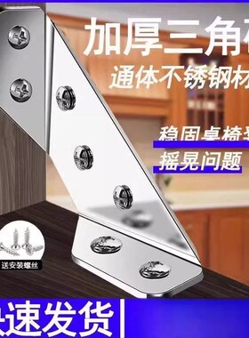 加厚角码不锈钢i90度固定器椅子加固配件床防晃三面加宽吊柜三角