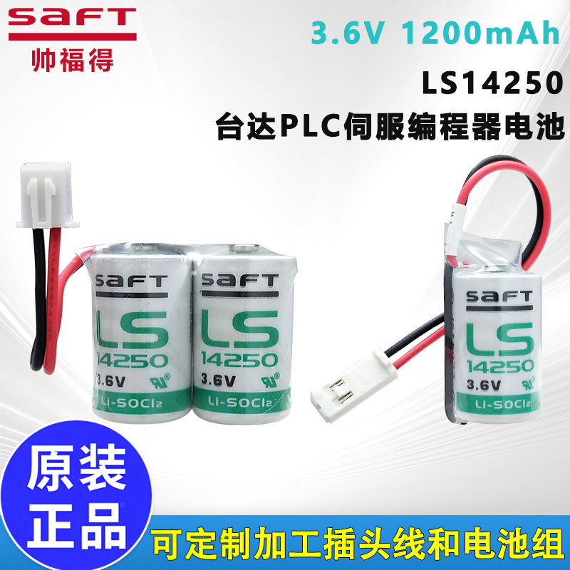 帅福得LS14250适用于工控PLC自动化设备台达伺服编程器3.6V锂电池