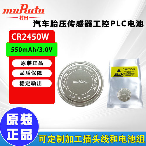 村田CR2450W传感器3V纽扣电池