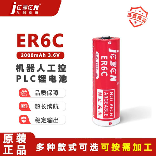 3.6v锂电池九创PLC数控机床