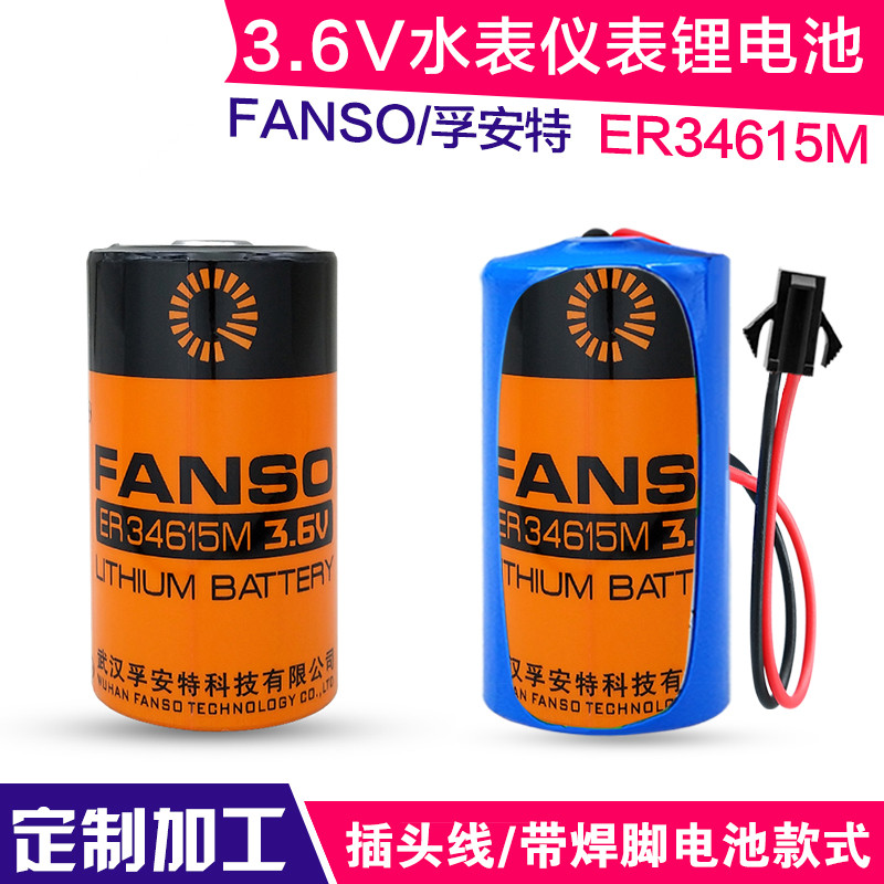 流量计ER34615MD1号3.6v锂电池