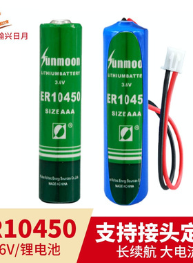 日月锂电池ER10450 3.6V 温控器烟感器 空调制冷PLC 7号 AAA电子