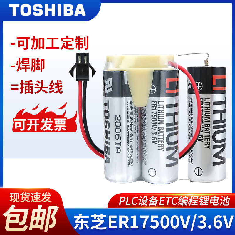 东芝3.6锂机器人手臂PLC工控设备