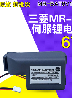正品三菱MR-J4伺服锂电池 MR-BAT6V1SET 6V电池组带外壳现货