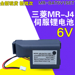 BAT6V1SET 正品 J4伺服锂电池 6V电池组带外壳现货 三菱MR