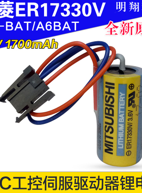 原装三菱伺服 锂电池(Mitsubashi ER17330V/3.6V) A6BAT MR-BAT