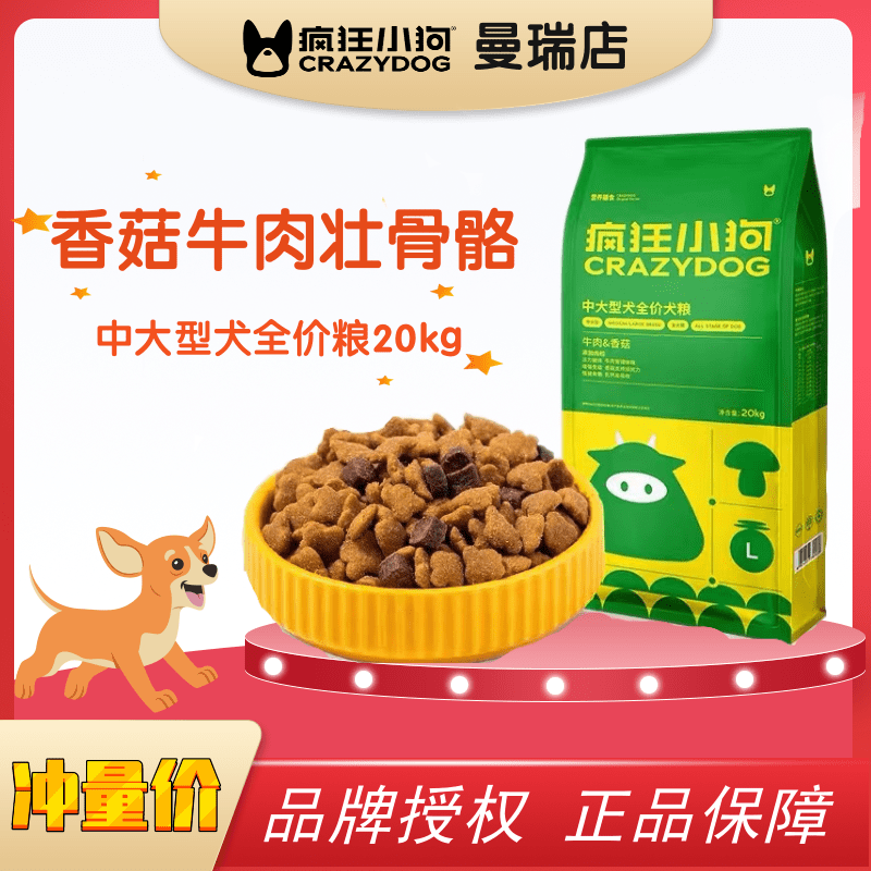 疯狂小狗香菇牛肉狗粮20kg40斤金毛边牧中大型犬通用犬粮10kg20斤